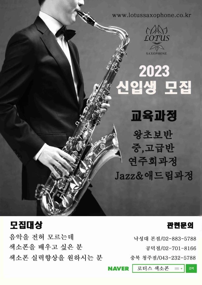 로터스색소폰 이미지