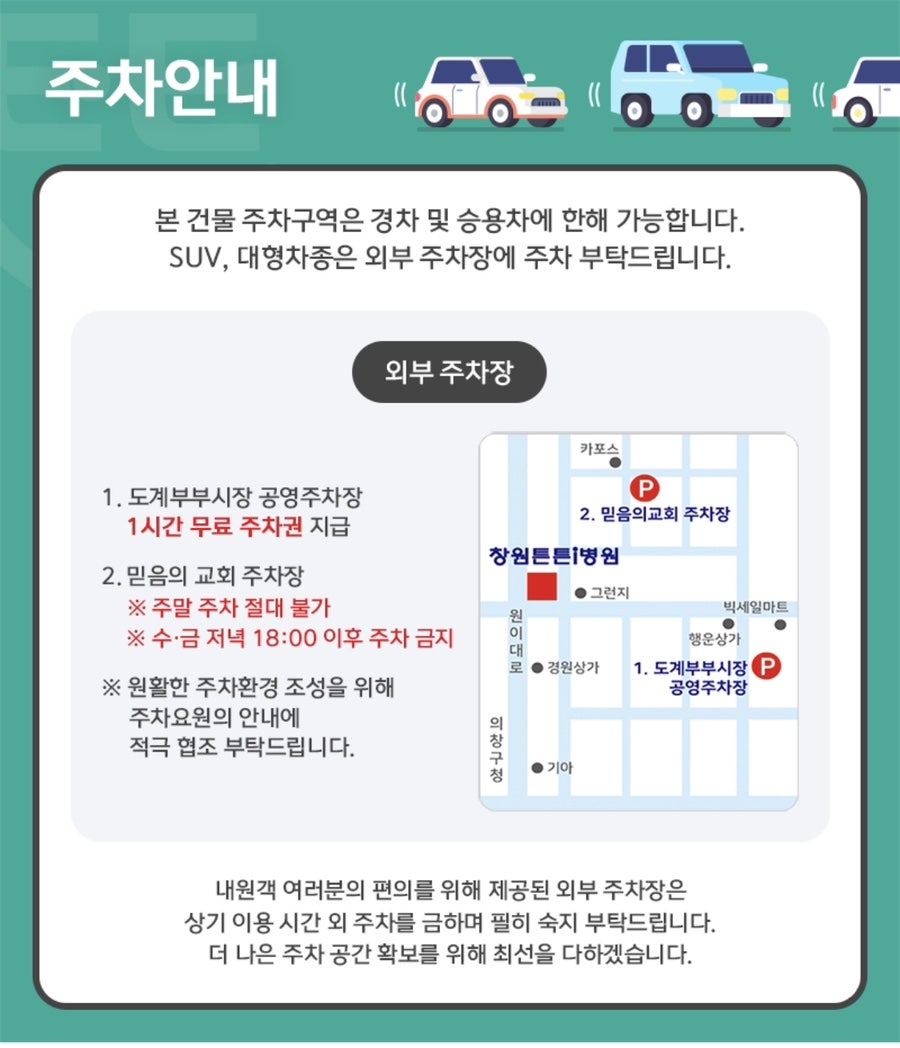 창원튼튼병원 이미지