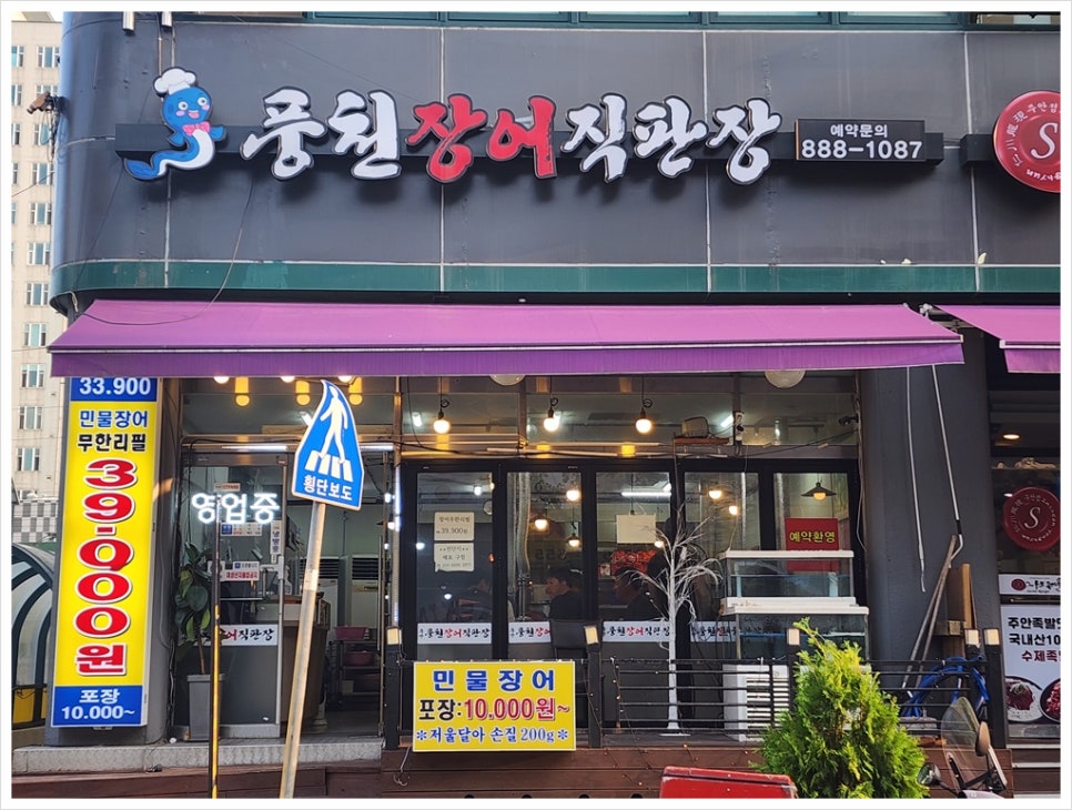 풍천민물장어무한리필 이미지