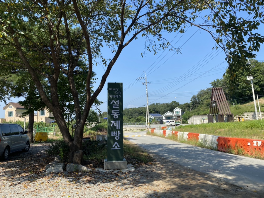 하에레츠설동제빵소 이미지