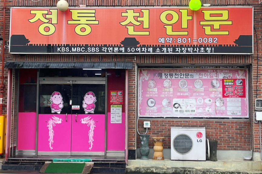 정통천안문 이미지