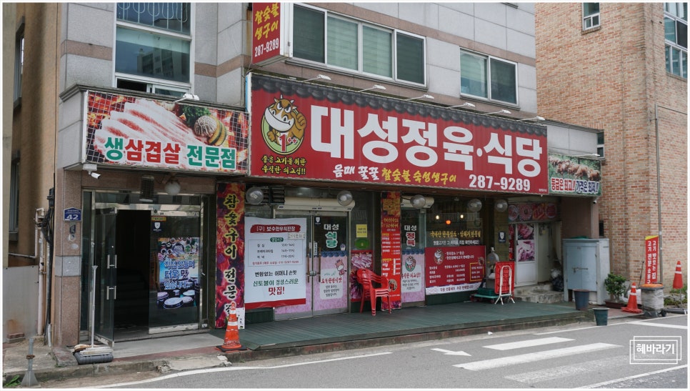 대성정육식당 이미지