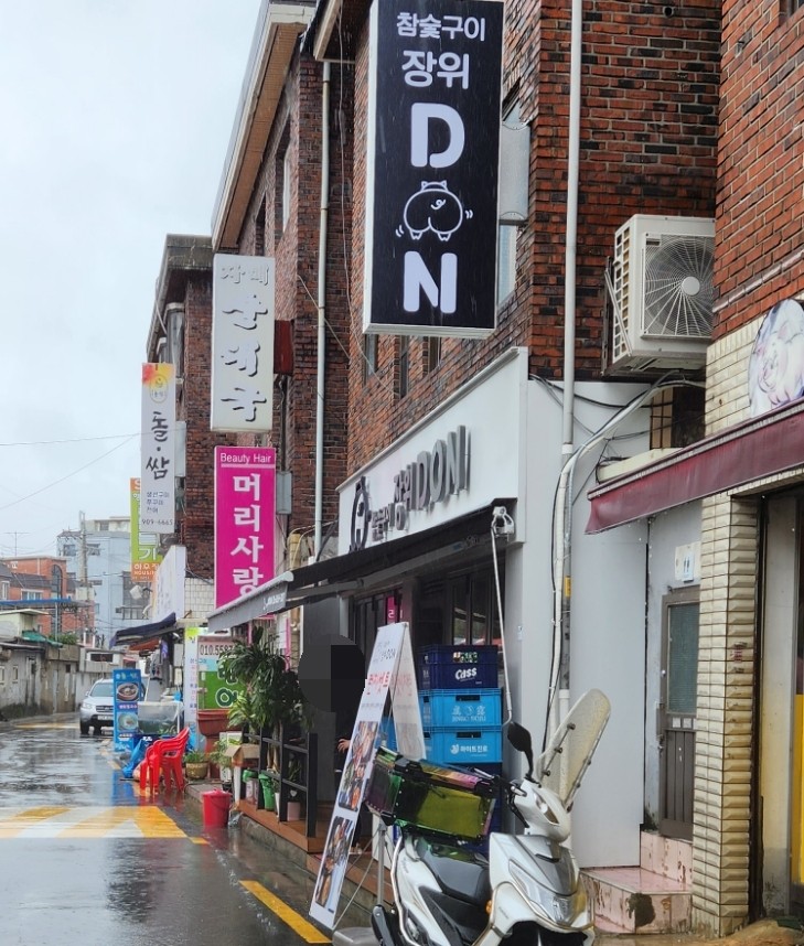 장위DON참숯구이 이미지