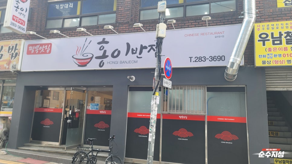 홍이반점 이미지