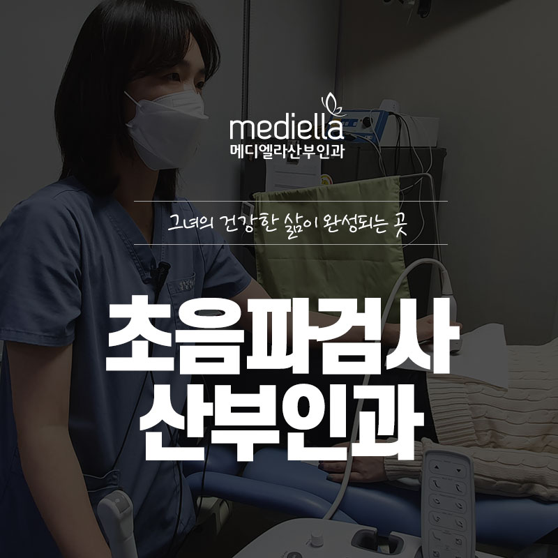 메디엘라산부인과의원 이미지