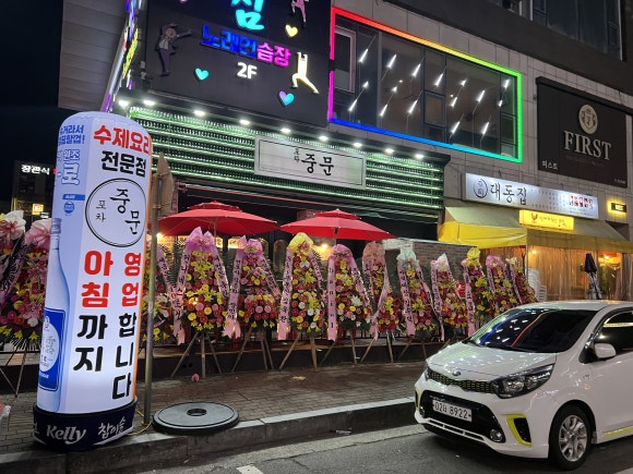 포차중문 율량점 이미지