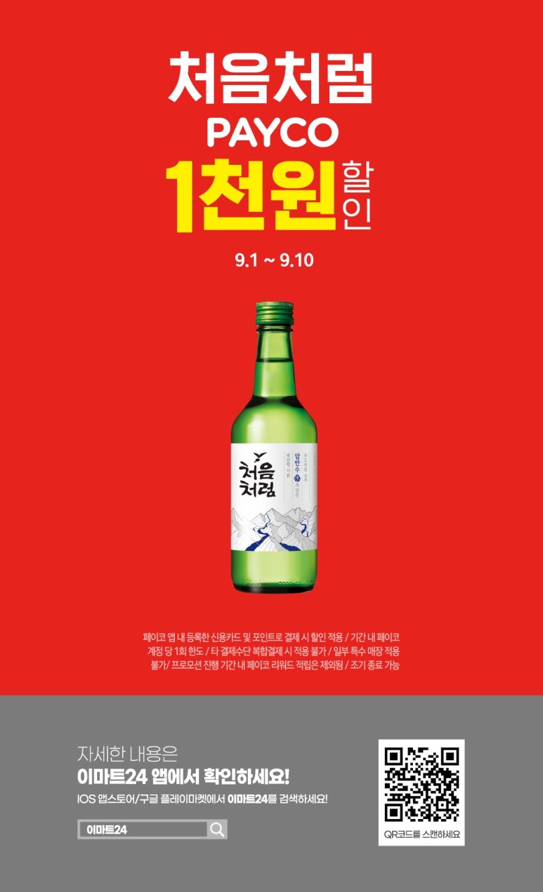emart24 이미지