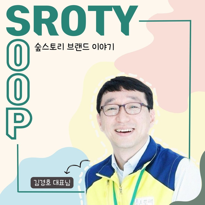 숨숲사회적협동조합 이미지