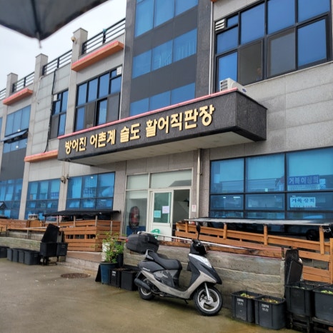 소영활어 이미지