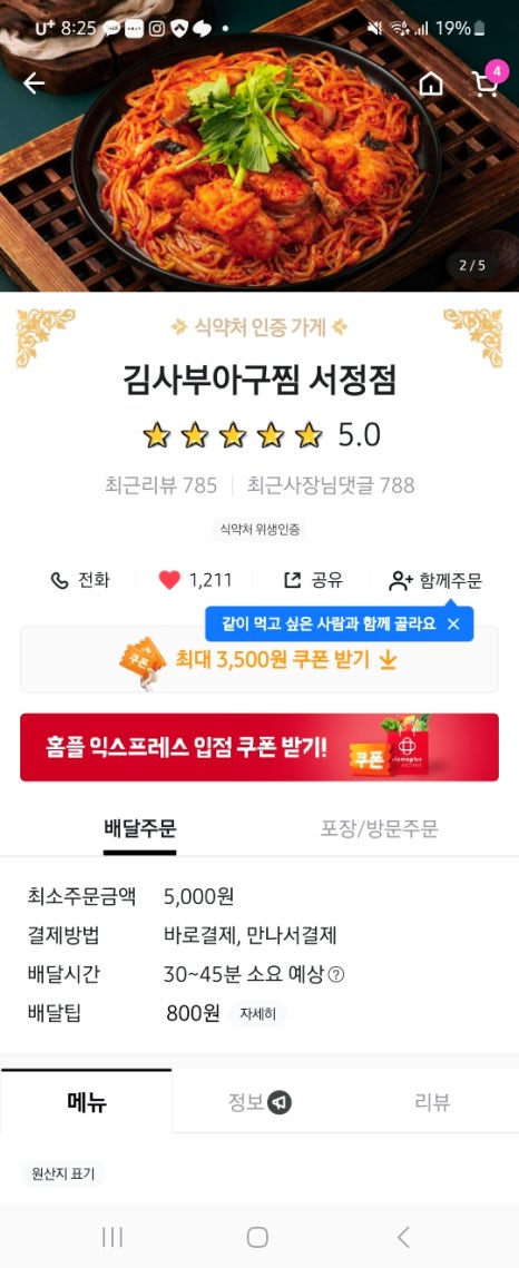 김사부아구찜서정점 이미지