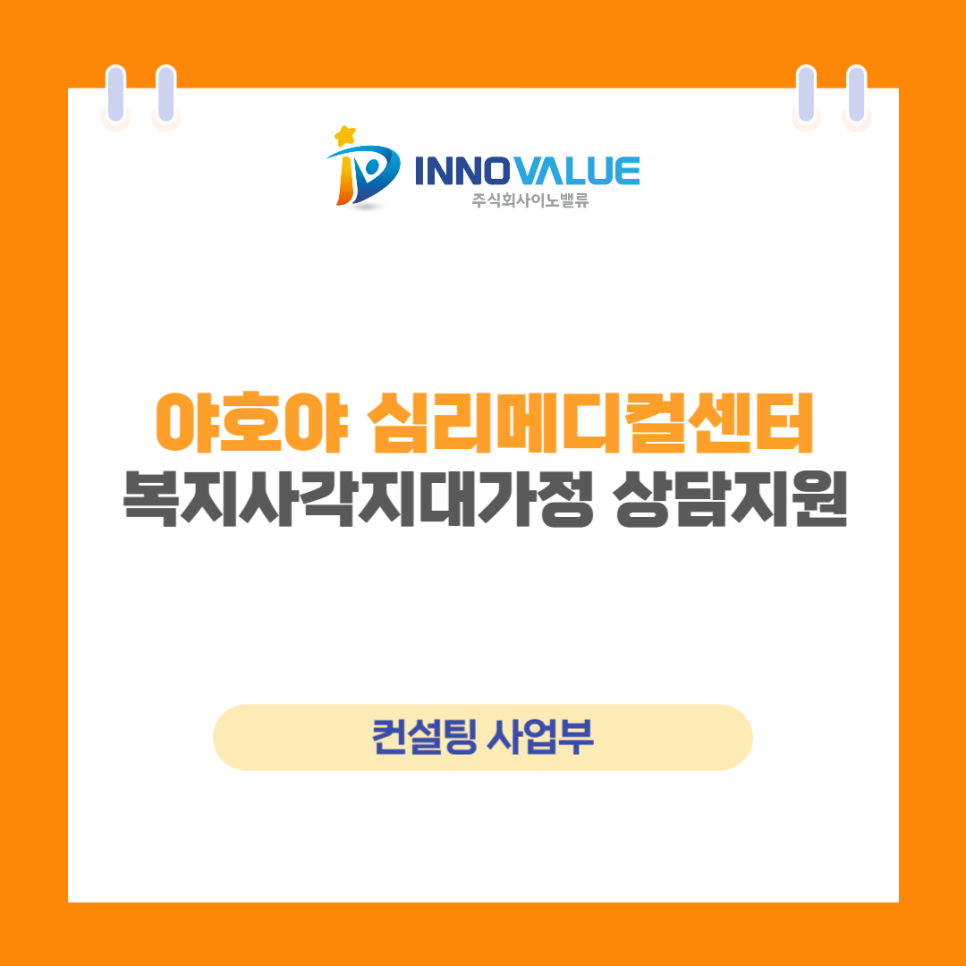 야호야심리메디컬센터 이미지