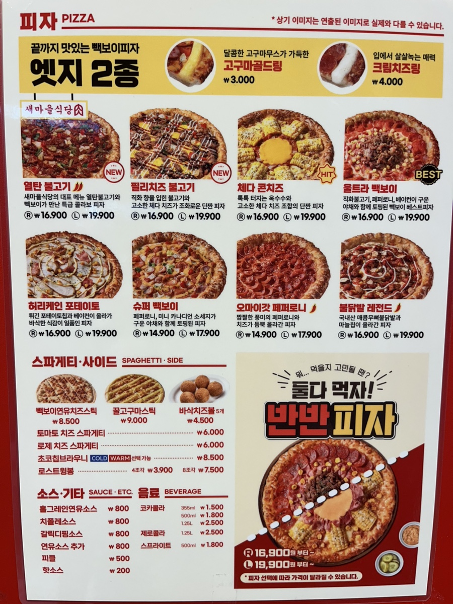 빽보이피자대구 이미지