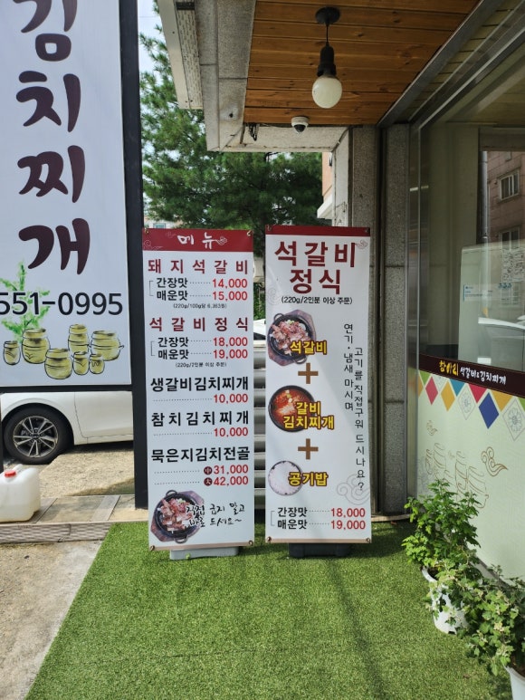 항아리석갈비 이미지