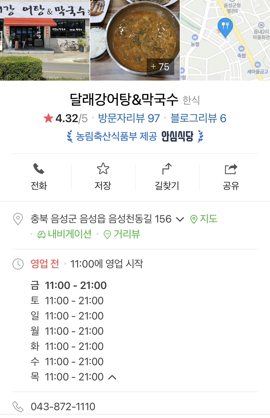 달래강어탕 이미지