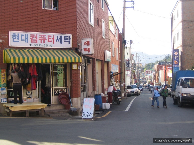 현대컴퓨터세탁소 이미지
