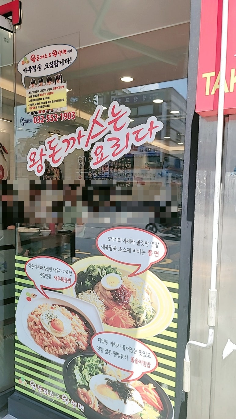 왕돈가스왕냉면 이미지