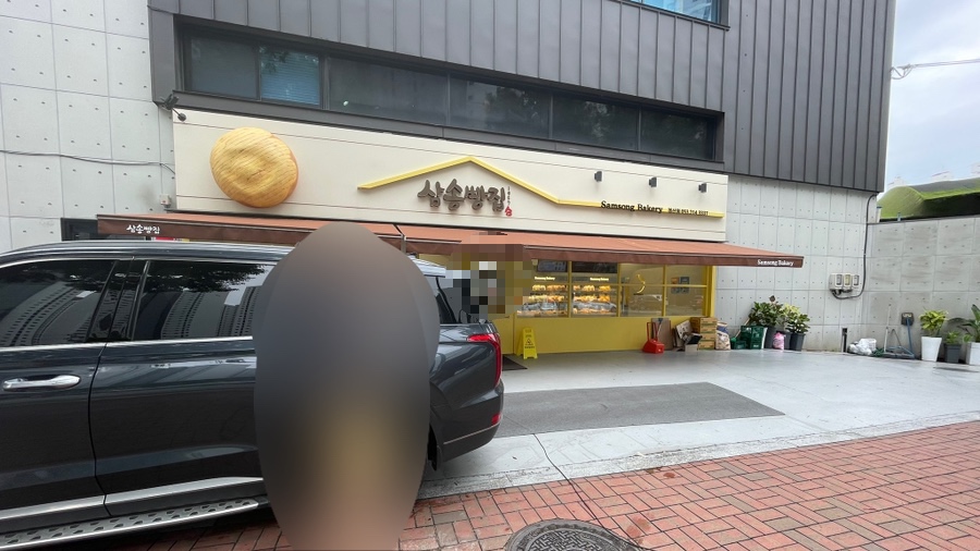 삼송빵집 경산점 이미지