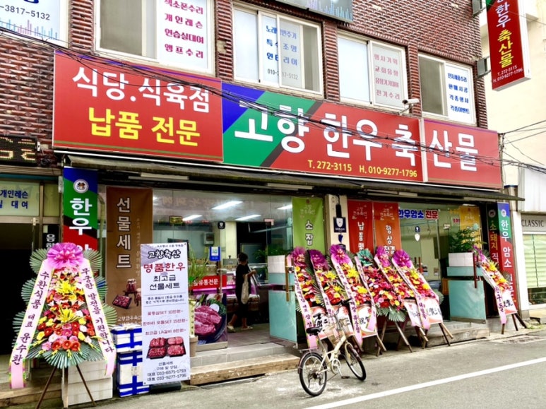 고향식육점 이미지