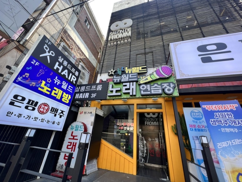 뉴월드노래연습장 이미지