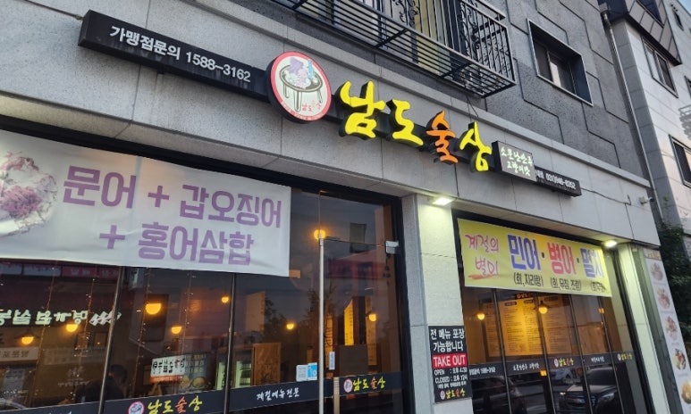 남도술상산내점 이미지