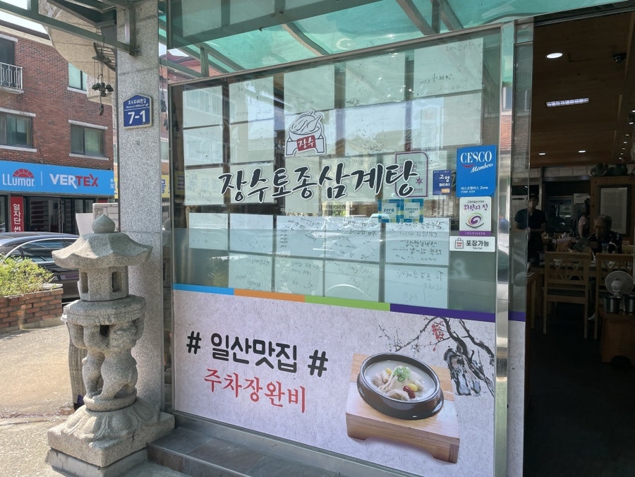장수삼계탕 이미지