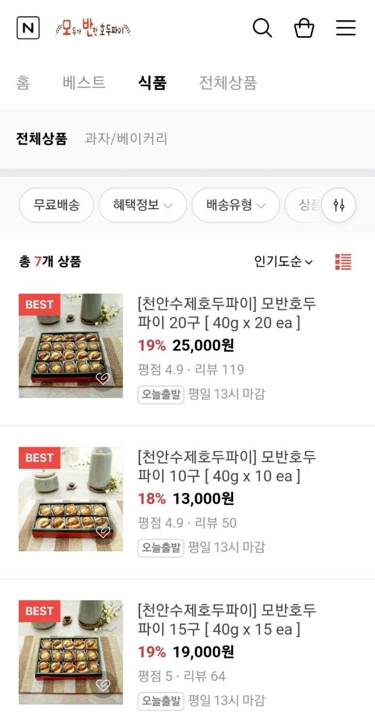 모두가반한호두파이 이미지