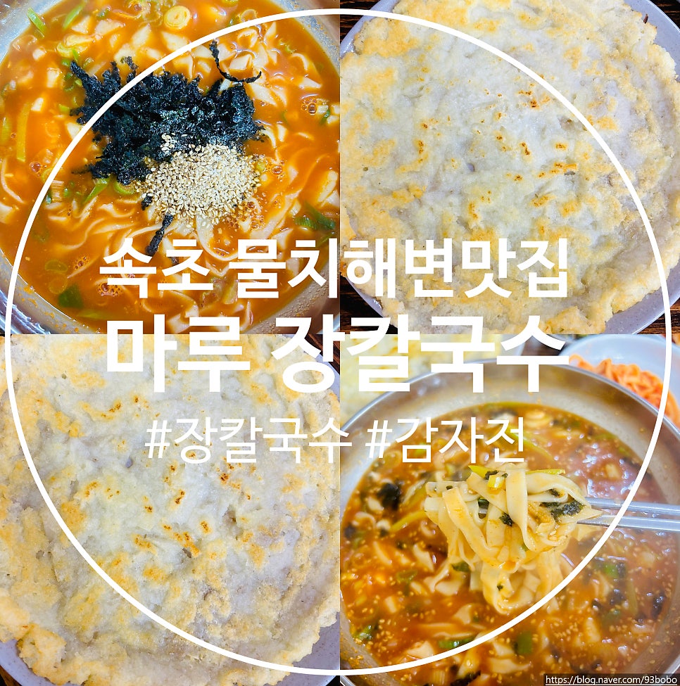 양양마루장칼국수 이미지