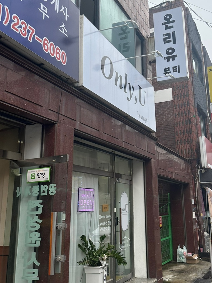 온리유뷰티 이미지