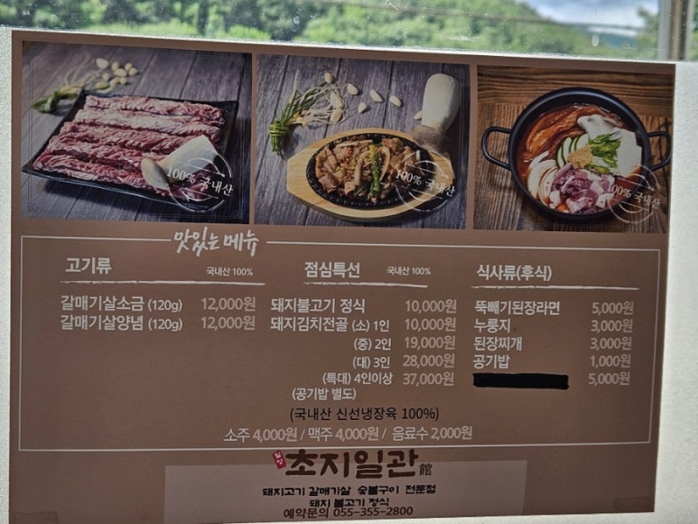 밀양초지일관 이미지