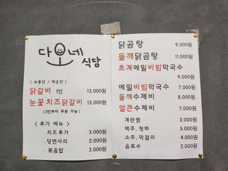 다오네식당 이미지