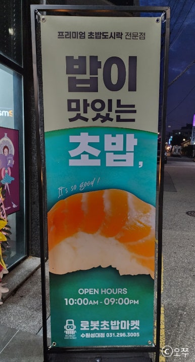 로봇초밥마켓수원성대점 이미지