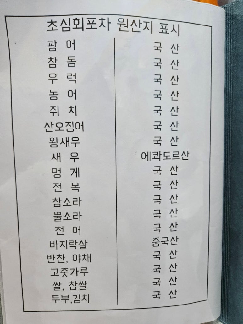 초심회포차 이미지