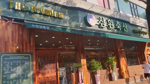 영통축산 이미지