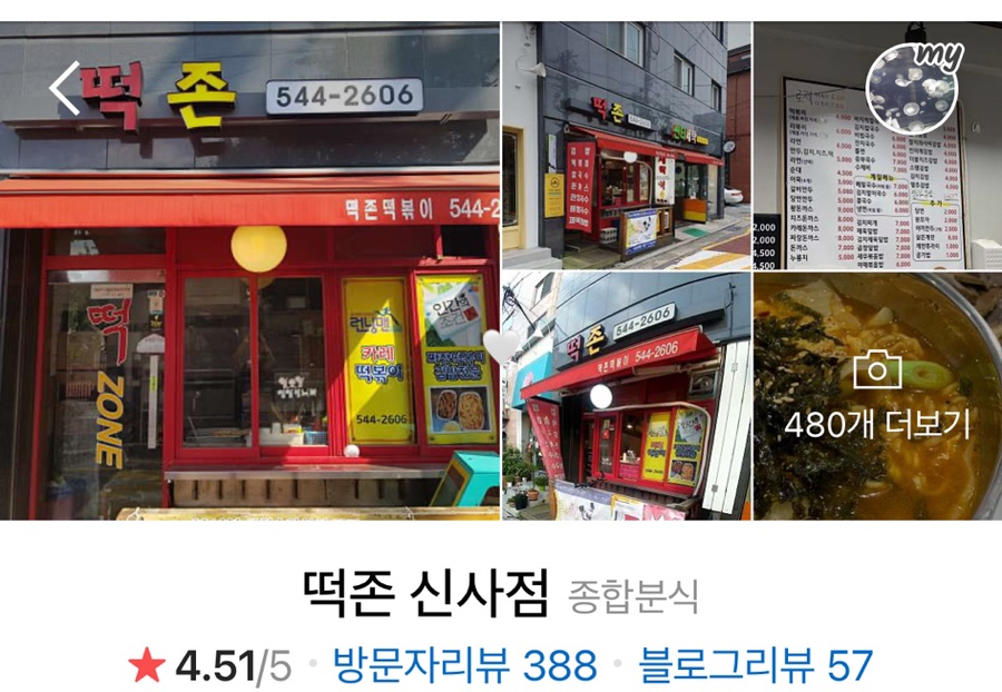 떡존 이미지