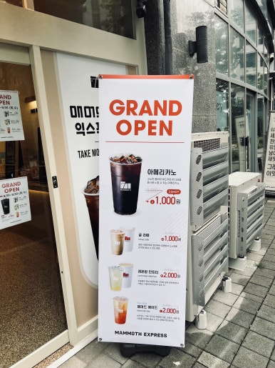 매머드익스프레스서초 이미지