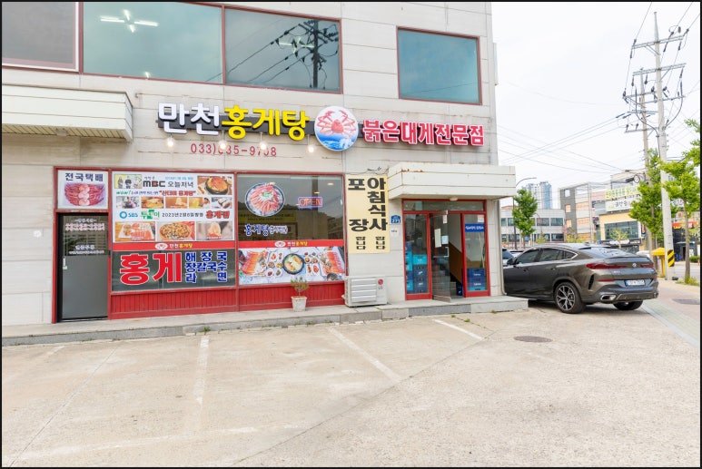 만천홍게탕 이미지