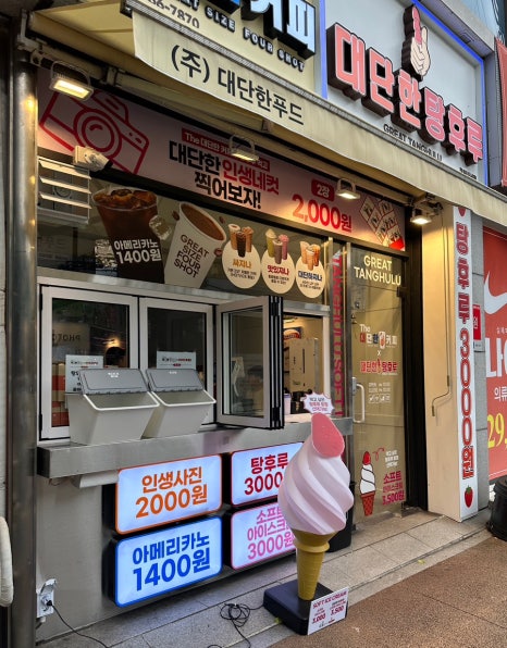 대단한탕후루창원 이미지