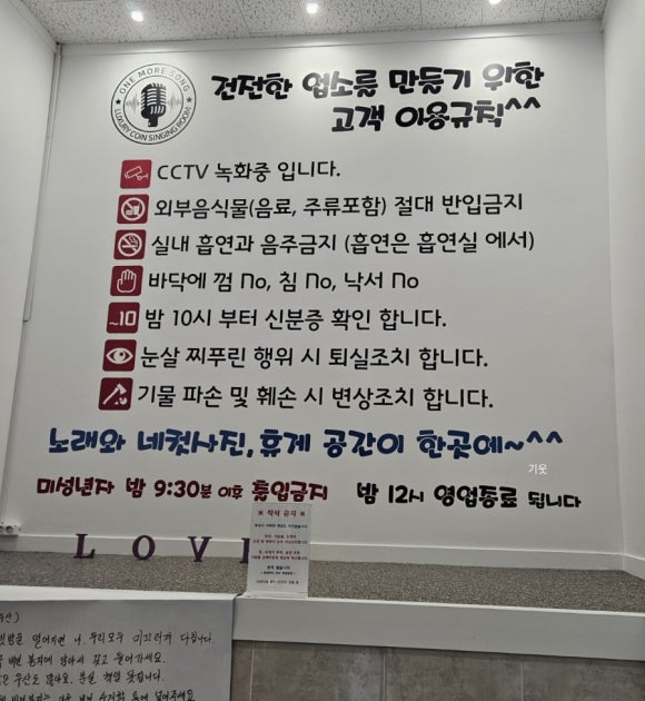 낙서금지노래방 이미지
