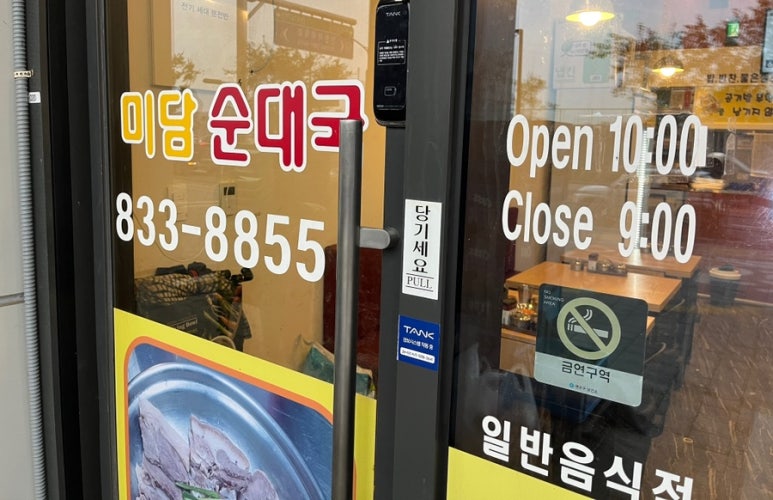 미담순대국 이미지