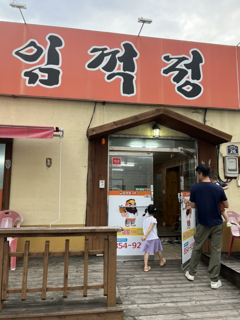 임꺽정참숯화로구이 이미지