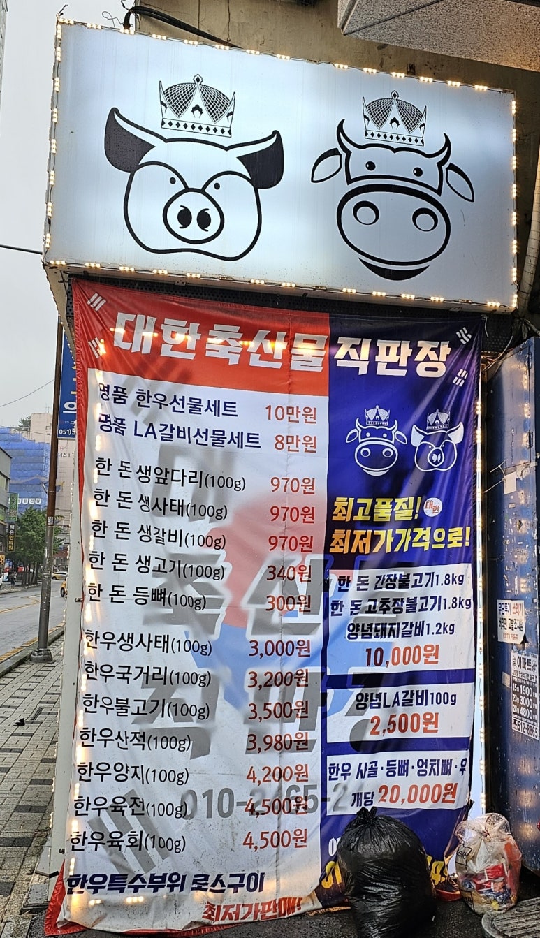 대한축산물직판장 이미지