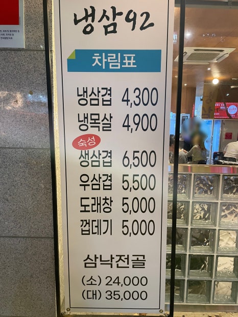 92냉삼집 이미지