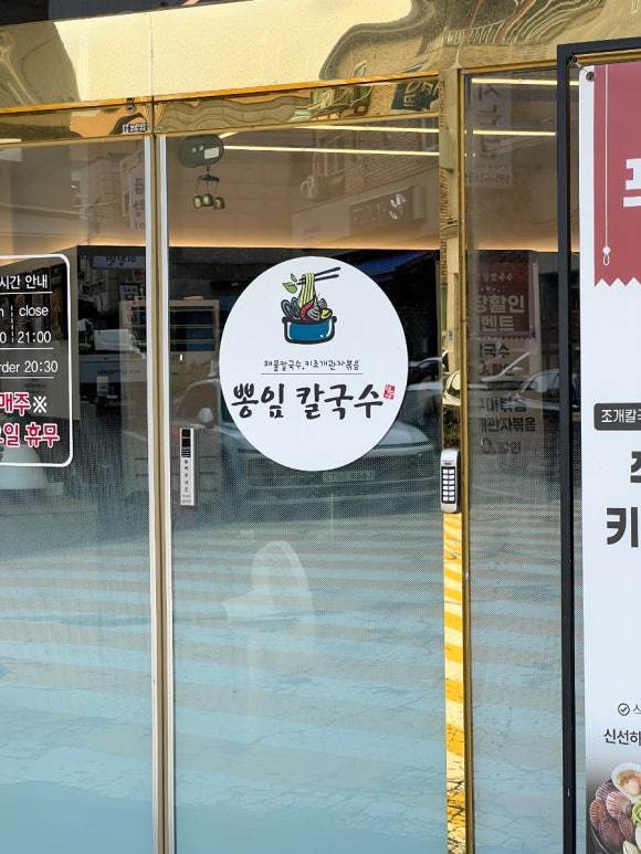철수네뽕잎칼국수 이미지