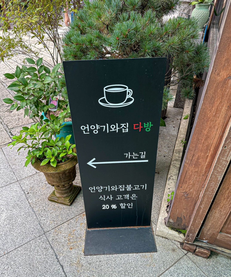 언양기와집다방 이미지