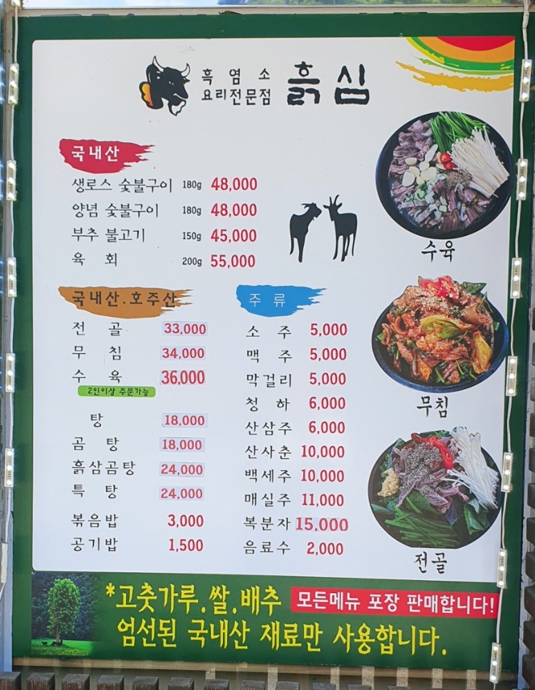 흙심흑염소 이미지