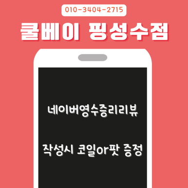 쿨베이핑덕소점 이미지