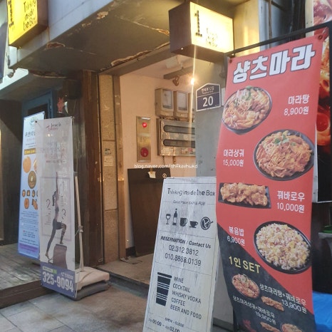 마라탕전문점 샹츠마라 신촌점 이미지