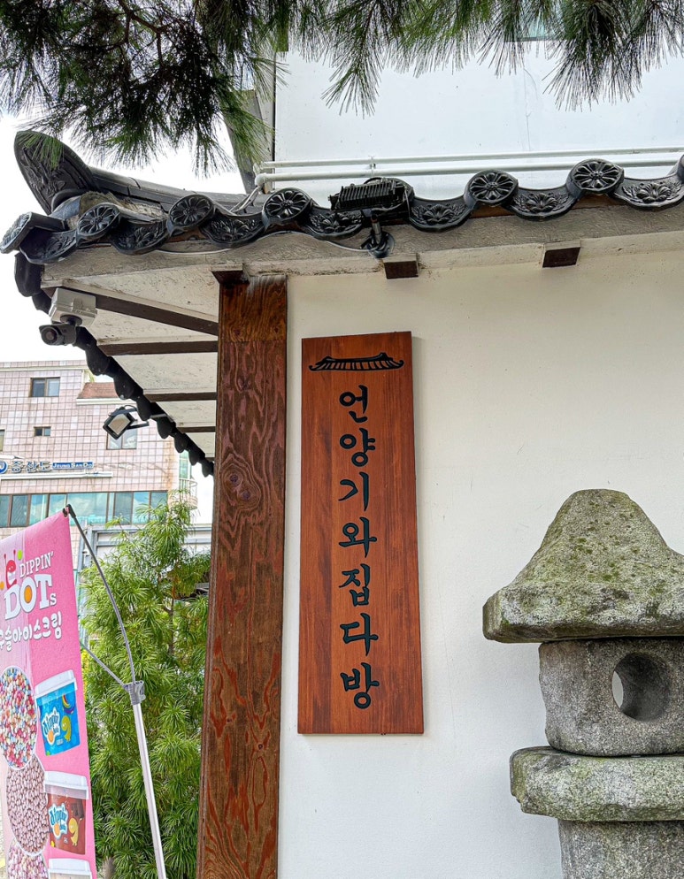 언양기와집다방 이미지