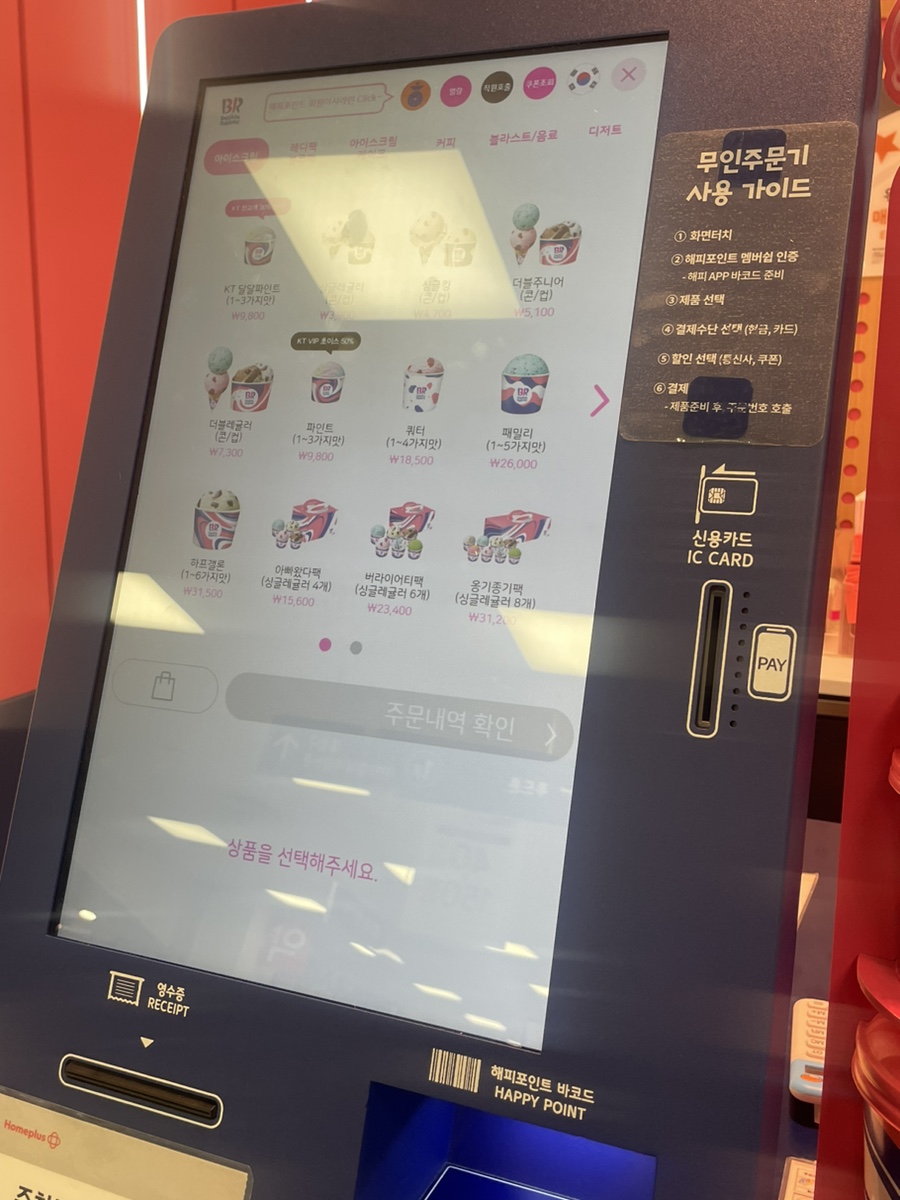배스킨라빈스신내홈플러스 이미지