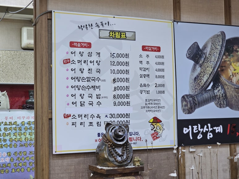 어탕삼계 이미지